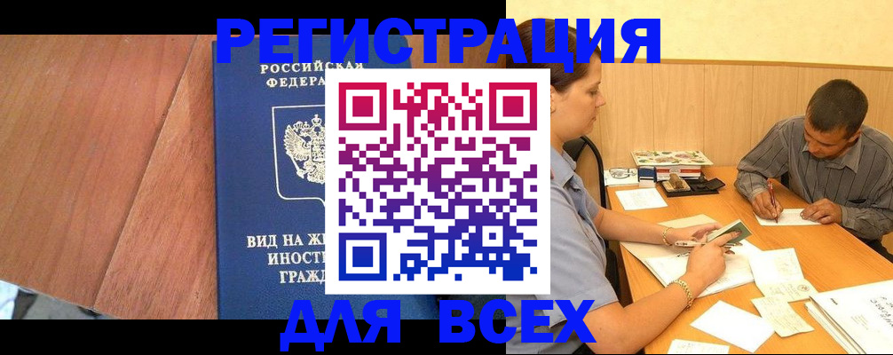 где прописаться в Брянской области