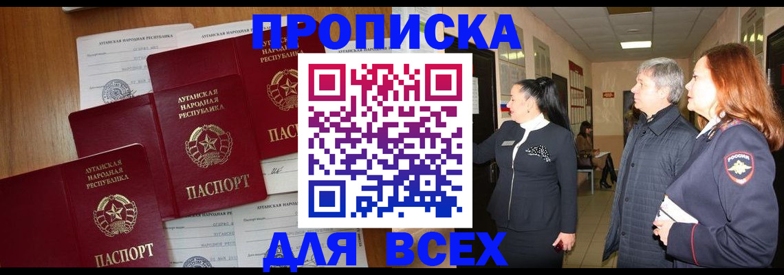 прописка от собственника в Брянской области