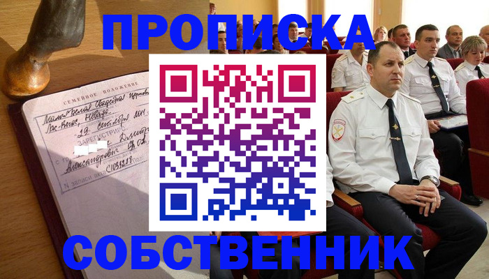 прописка от собственника в Брянской области